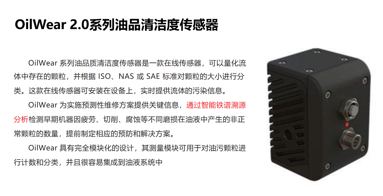 在线油液清洁度传感器(图6)
